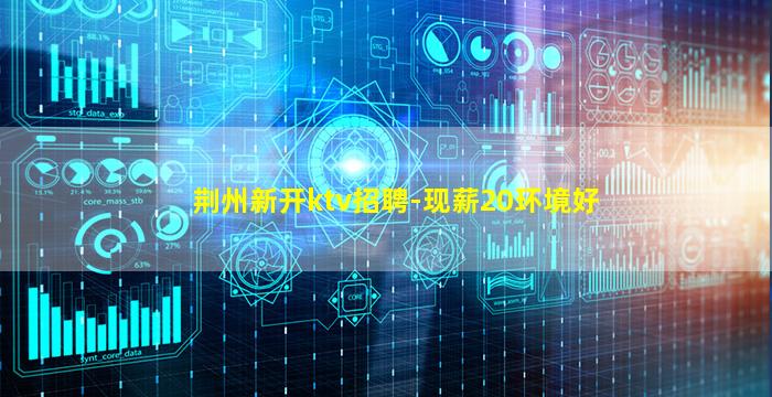 常德夜场招聘